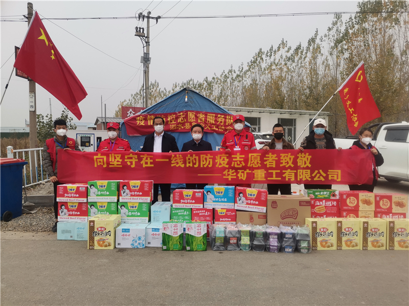 同心抗疫！華礦重工向泗水縣捐贈抗疫愛心物資