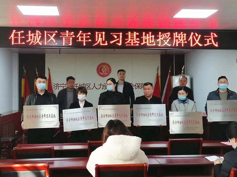 熱烈祝賀濟(jì)寧華礦機(jī)械設(shè)備有限公司被授予任城區(qū)青年見(jiàn)習(xí)基地稱(chēng)號(hào)