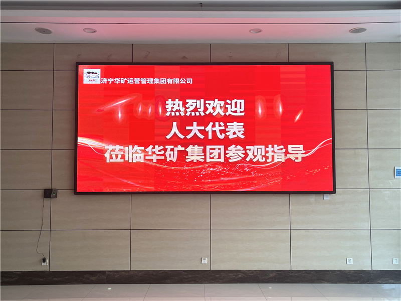 熱烈歡迎省、市、區(qū)各級人大代表蒞臨華礦集團(tuán)參觀視察