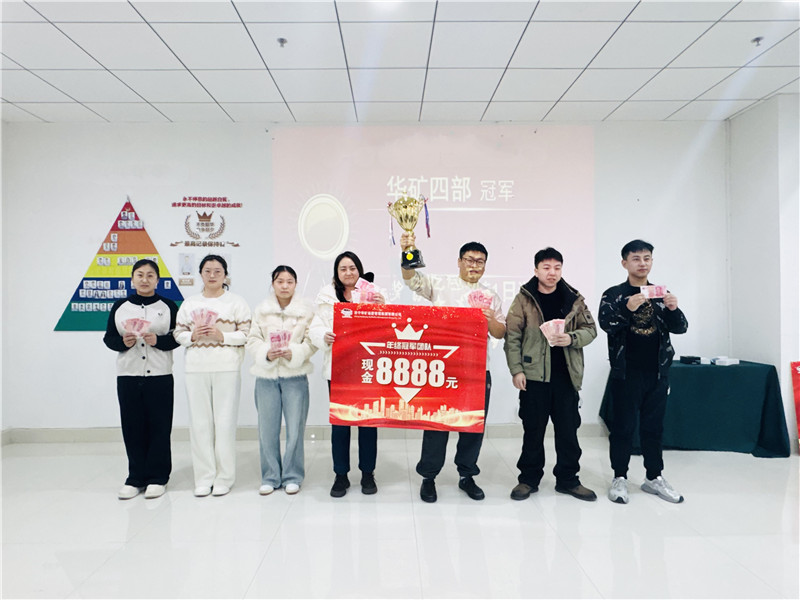 向心同行 共創(chuàng)輝煌丨華礦集團(tuán)12月年終沖刺總結(jié)大會(huì)圓滿(mǎn)舉行！