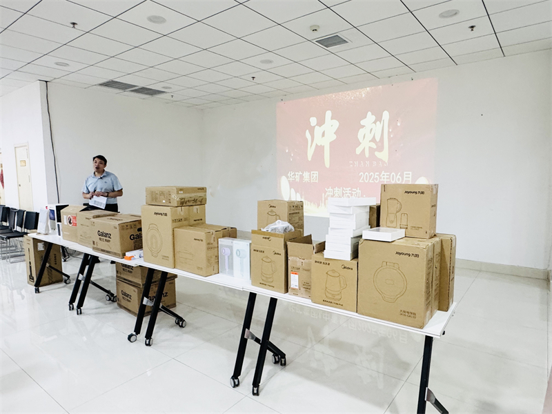 華礦集團6月年中沖刺總結大會圓滿舉行！