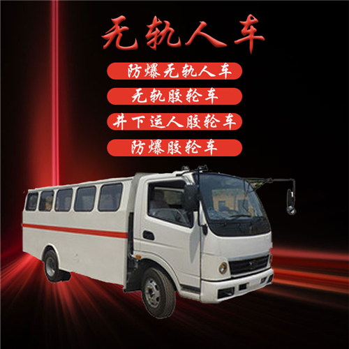 無(wú)軌人車1.jpg