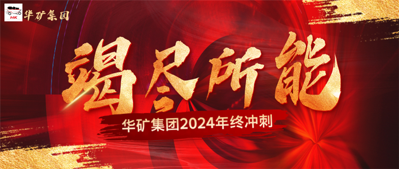 年終沖刺倒計(jì)時(shí)公眾號(hào)首圖__2024-12-02+16_19_56.jpg 年終沖刺倒計(jì)時(shí)公眾號(hào)首圖__2024-12-02+16_19_56.jpg